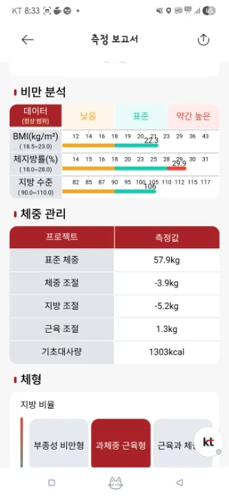 그립인 스마트 체중계 A00969 리뷰