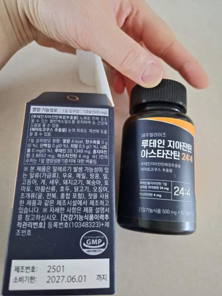 루테인 지아잔틴 아스타잔틴 리뷰