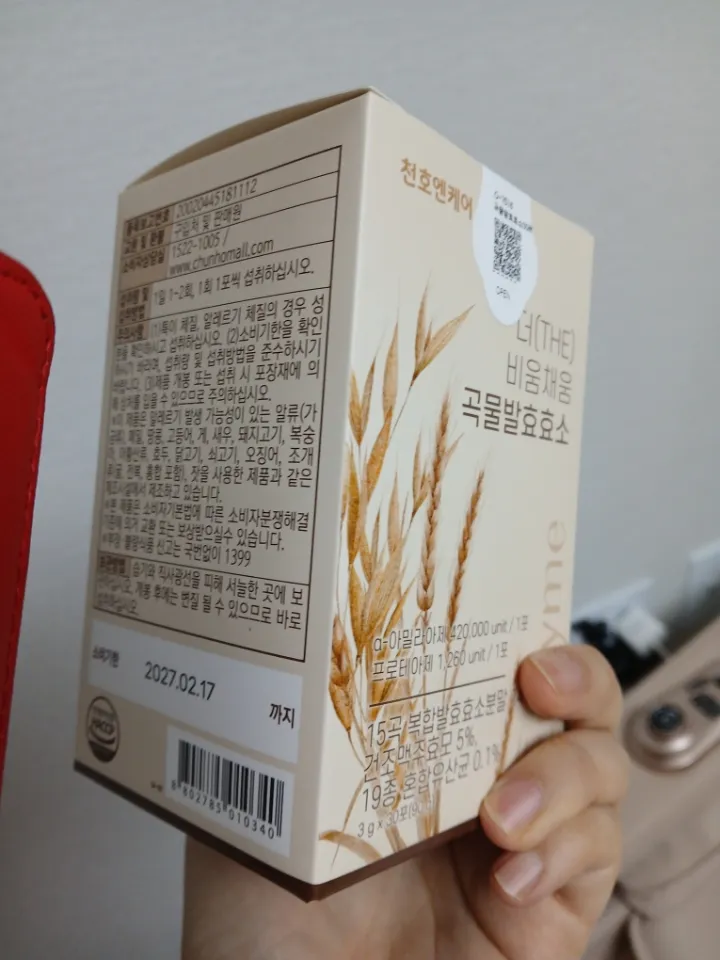 곡물발효효소 1박스 (3g x 30포) 리뷰