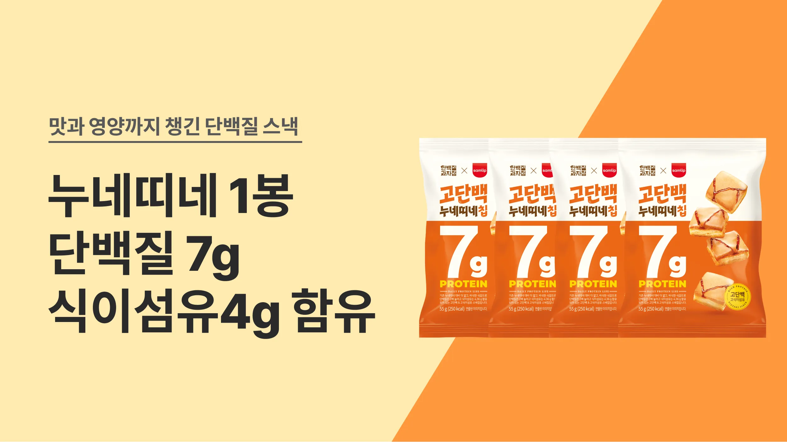 단백질과자점 고단백 누네띠네칩 (55g*4개 묶음)