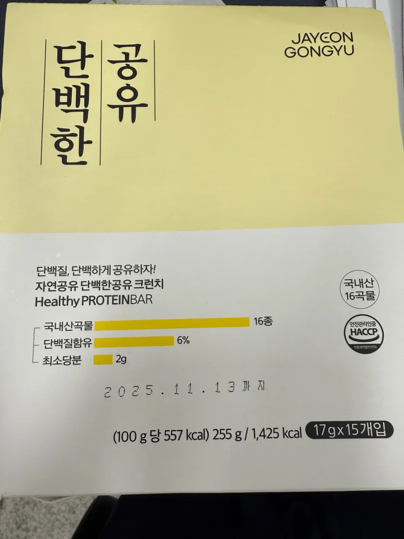 단백한 공유 오리지널 3박스 (17g*45개) 리뷰