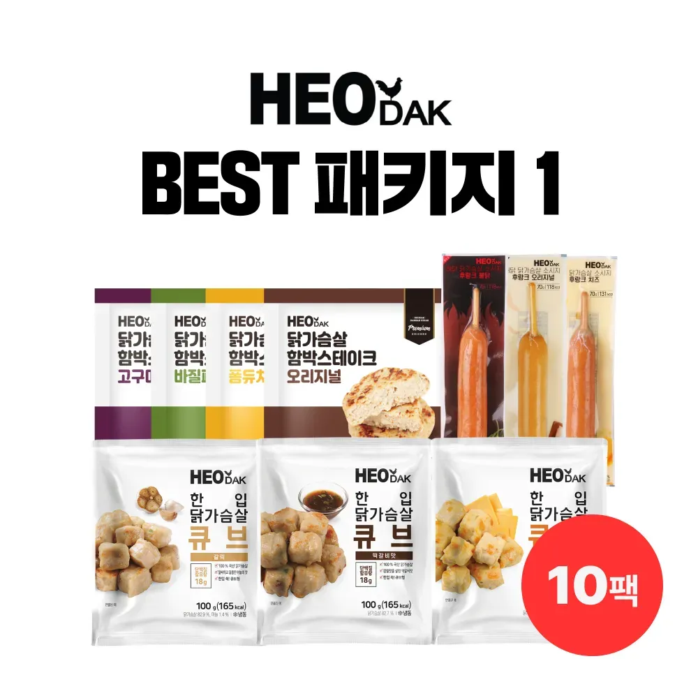 [기획전행사] 허닭 닭가슴살 BEST 패키지1 (10팩)