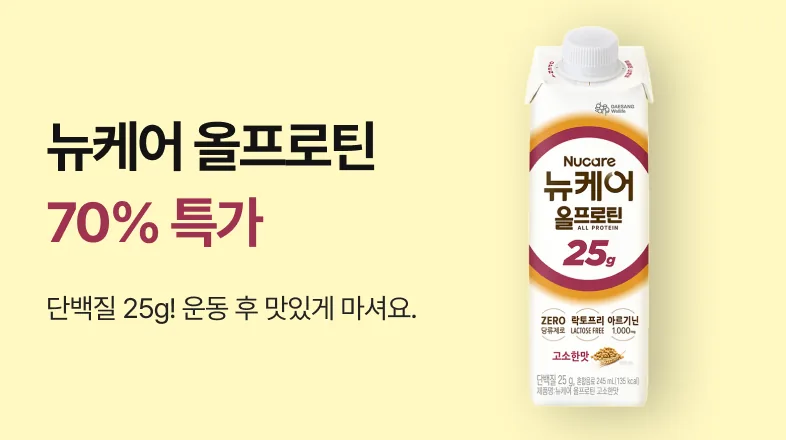 뉴케어올프로틴 특가