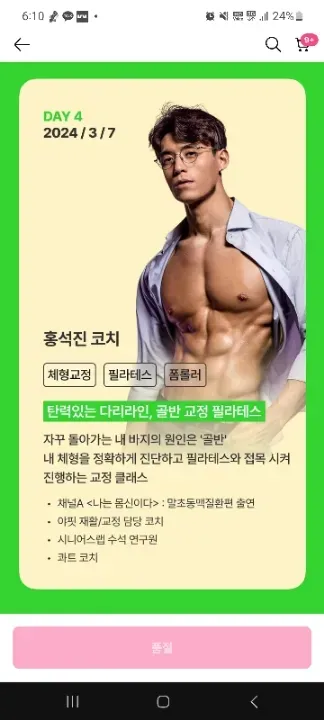 3월7일(목) 홍석진 코치 골반 교정 필라테스 리뷰