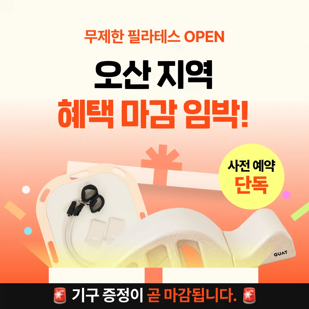 [오산] 필라테스 캠퍼스