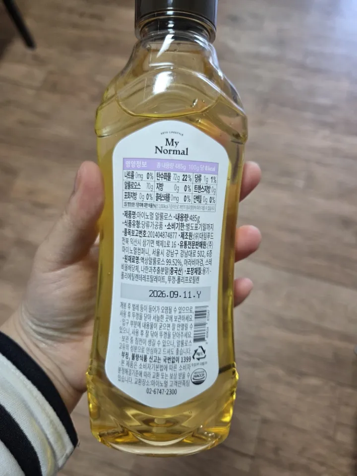 마이노멀 알룰로스 액상 485g 리뷰