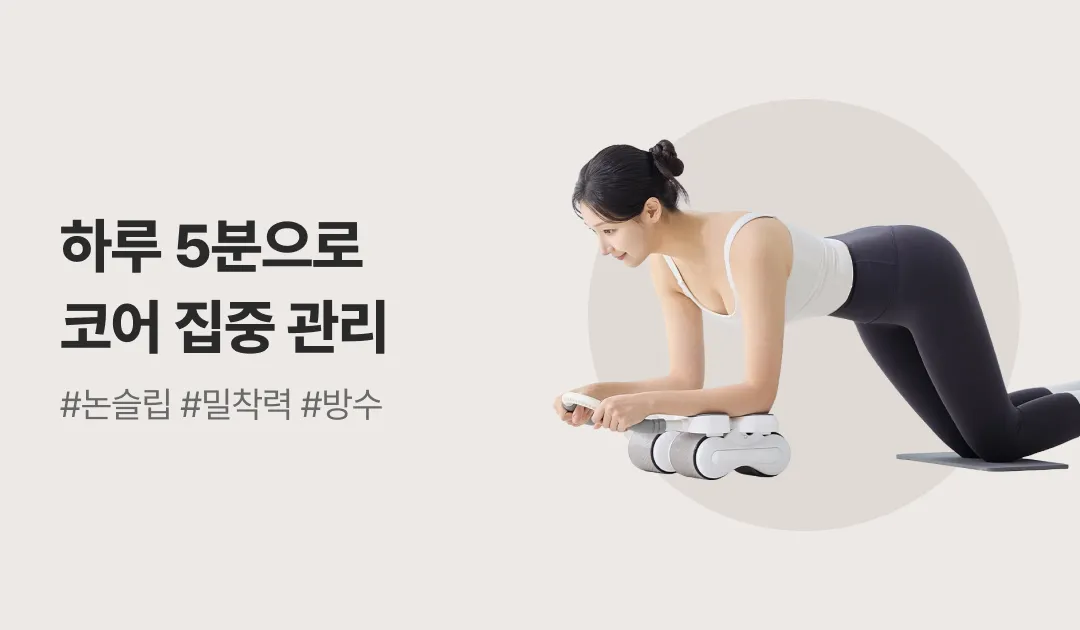 숀리 AB슬라이드 플랭크 맥스 (복근 운동, 코어, 상체, 전신운동) (TPE 무릎 매트 증정)