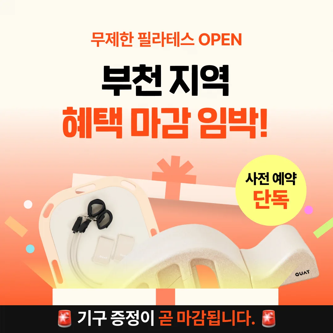 [부천] 필라테스 캠퍼스