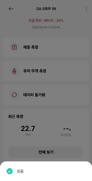 그립인 스마트 체중계 A00969 리뷰